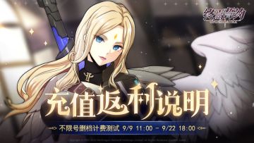 《终焉誓约》返利规则说明