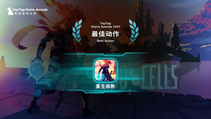 最佳动作 | 2021 TapTap 年度游戏大赏颁奖秀回顾片段截图