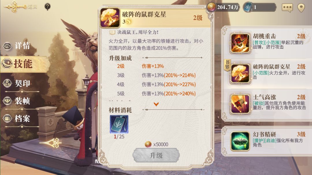 《幻书启世录》这么多平民战神！？看看哪些是必练的？截图