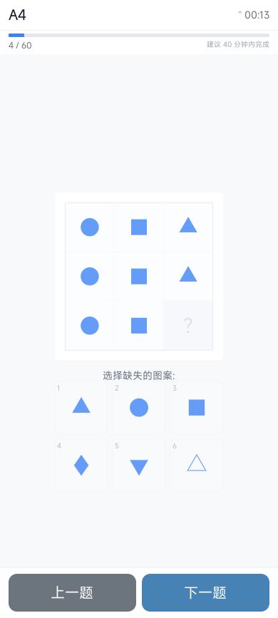 IQ大挑战游戏截图