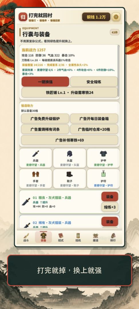 打完就回村游戏截图