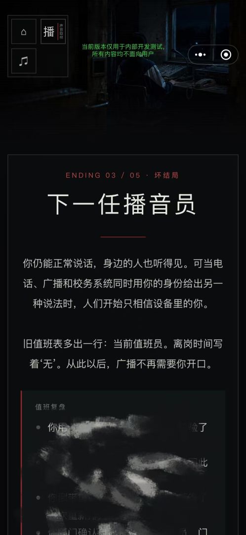 闭校后禁止广播游戏截图