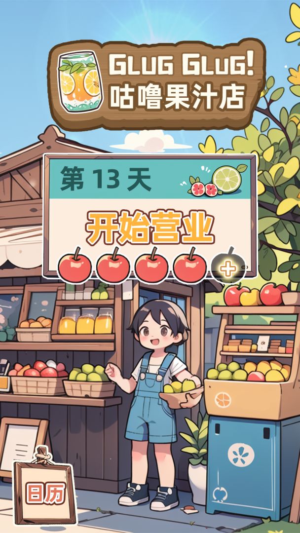 咕噜果汁店游戏截图