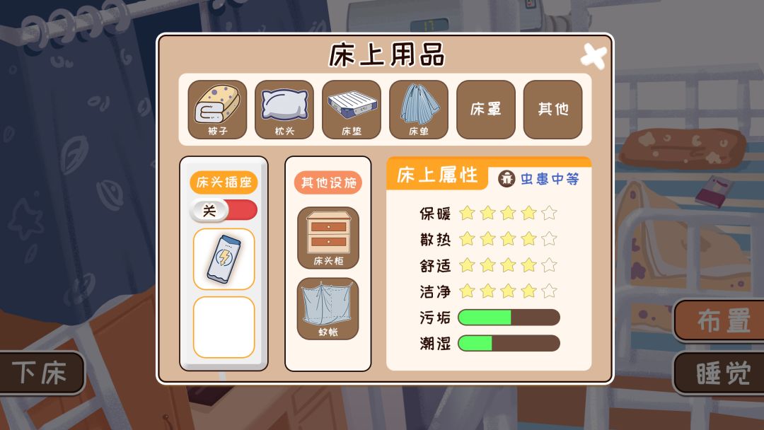 我们的大学游戏截图