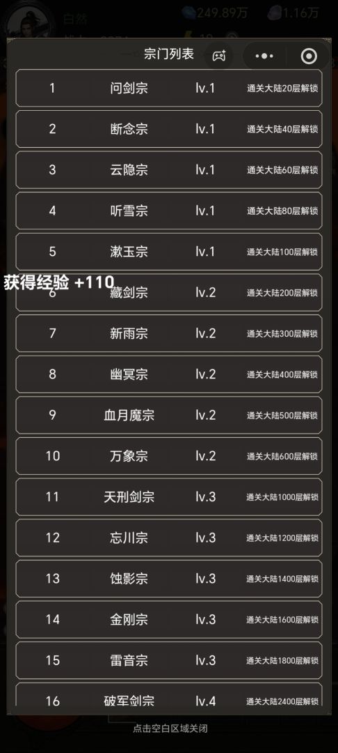 无尽大陆游戏截图