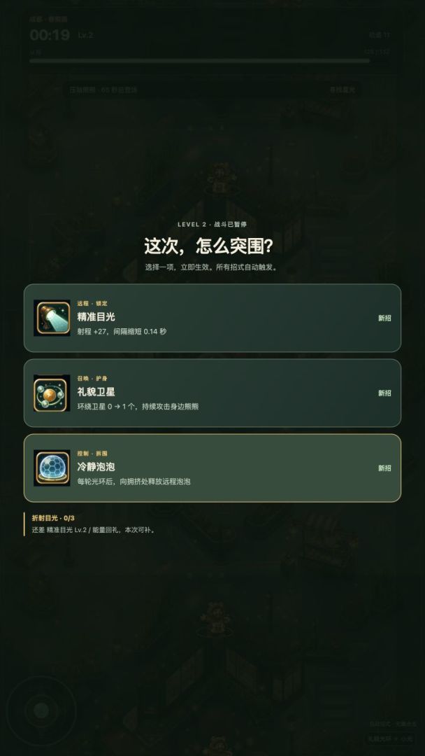 完蛋了!我被熊熊包围了!游戏截图