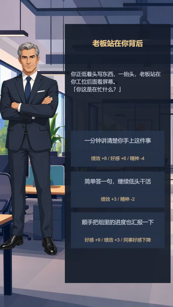 实习生模拟器游戏截图