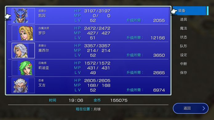 FINAL FANTASY IV游戏截图