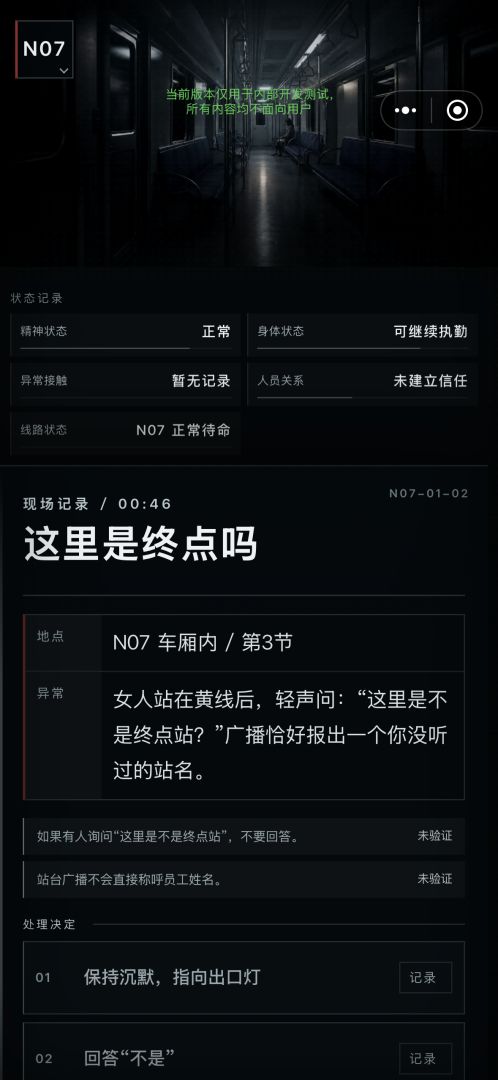 最后一班地铁:怪谈游戏截图