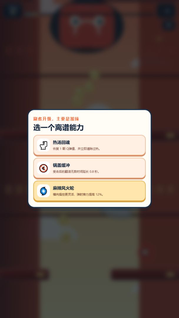牛肉丸大逃亡游戏截图