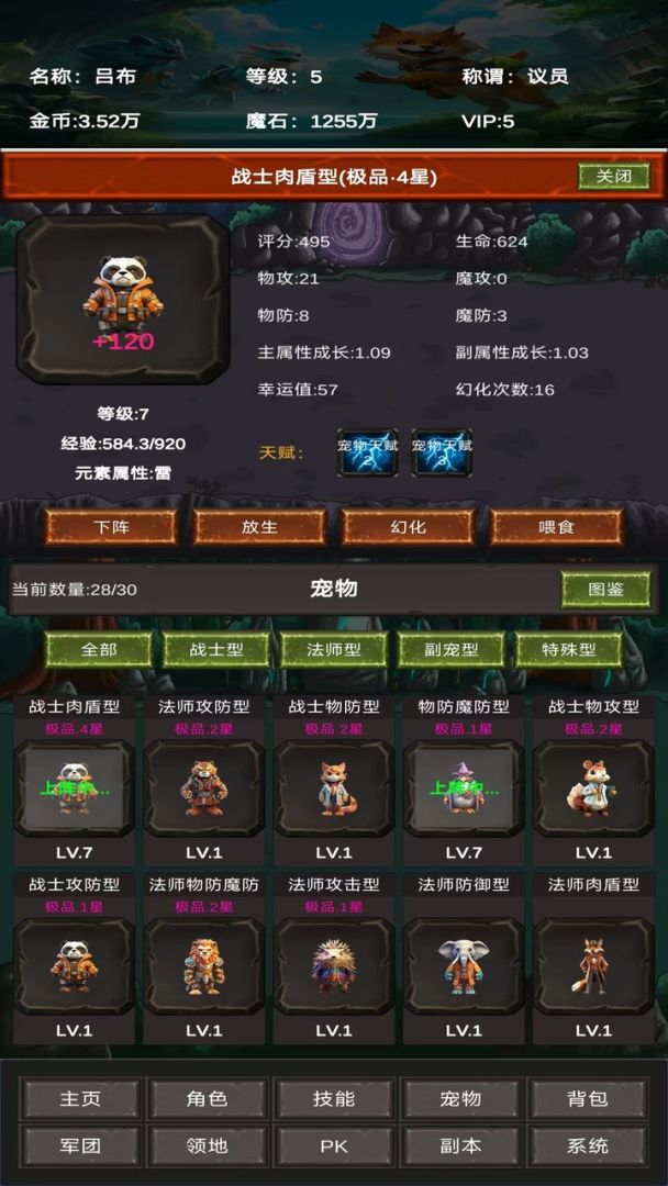 神宠大进化游戏截图