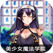 美少女魔法学院icon