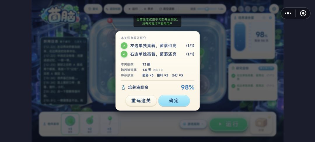 菌脑:细菌计算机游戏截图