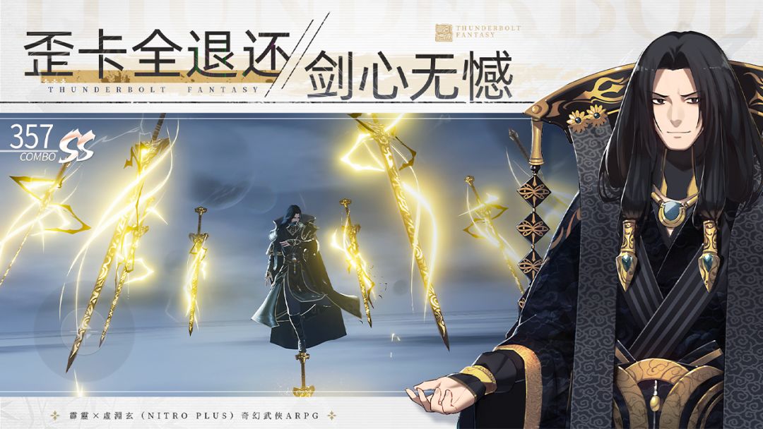 东离剑游纪游戏截图