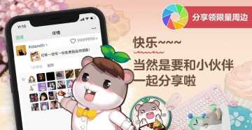 【活动】抽奖集赞，与好友分享双倍快乐！