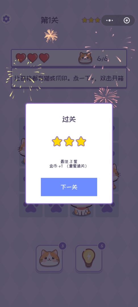 猫咪猜猜猜游戏截图