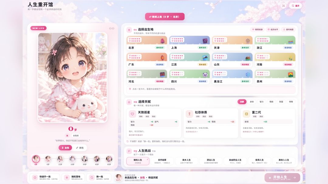 Re人生重开馆游戏截图
