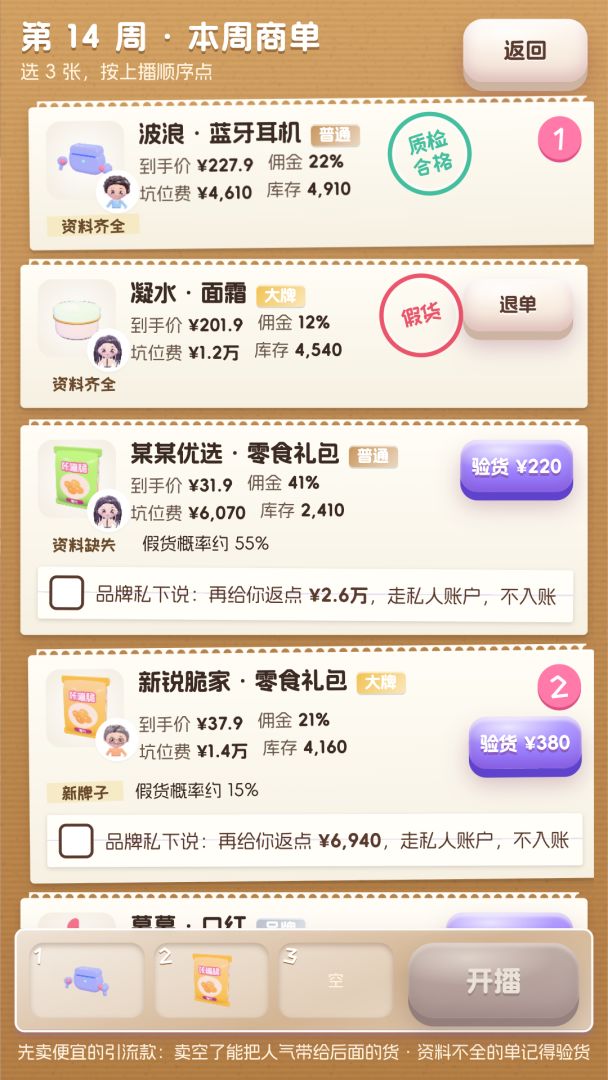 上链接:顶流主播养成记游戏截图