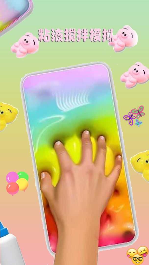 粘液搅拌模拟游戏截图