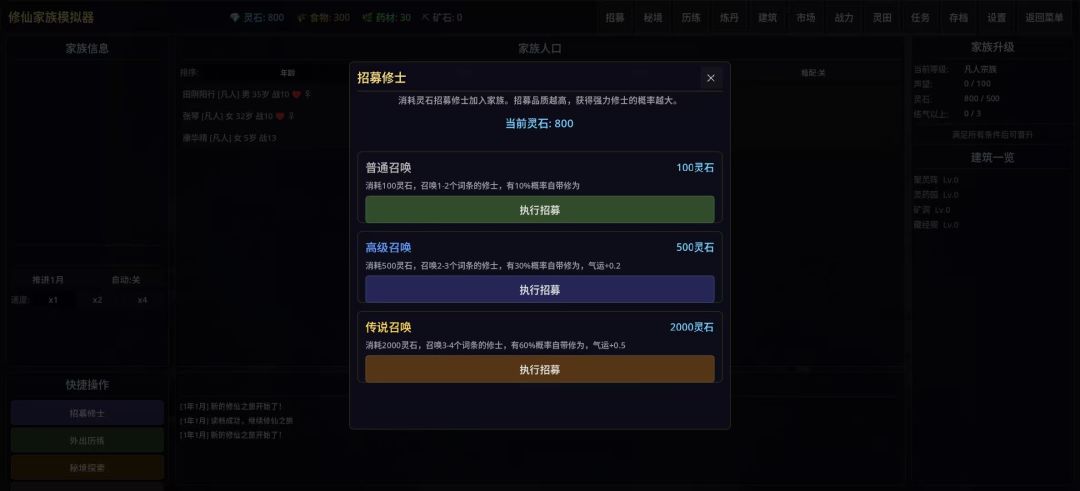 修仙家族模拟器游戏截图