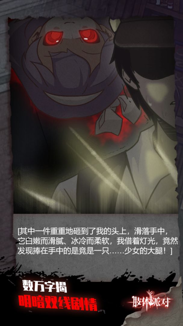 肢体派对游戏截图