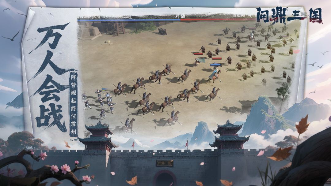 问鼎三国游戏截图