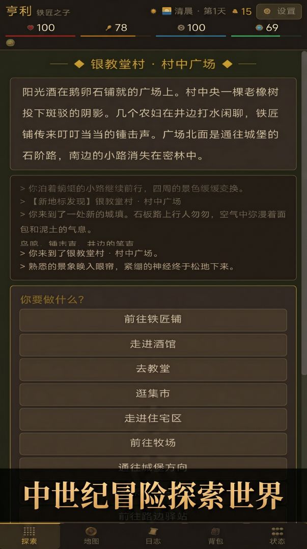 中世纪模拟器游戏截图