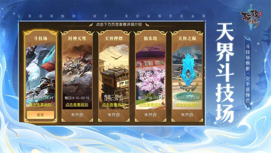 轩辕传奇手游游戏截图