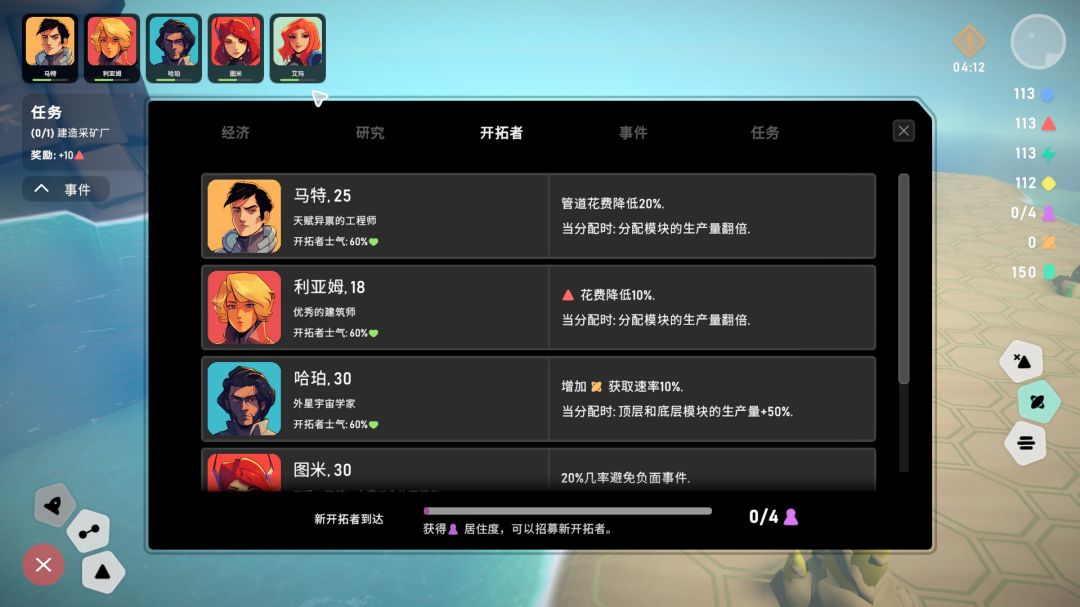 异星开拓者 - 太空基地建造游戏截图