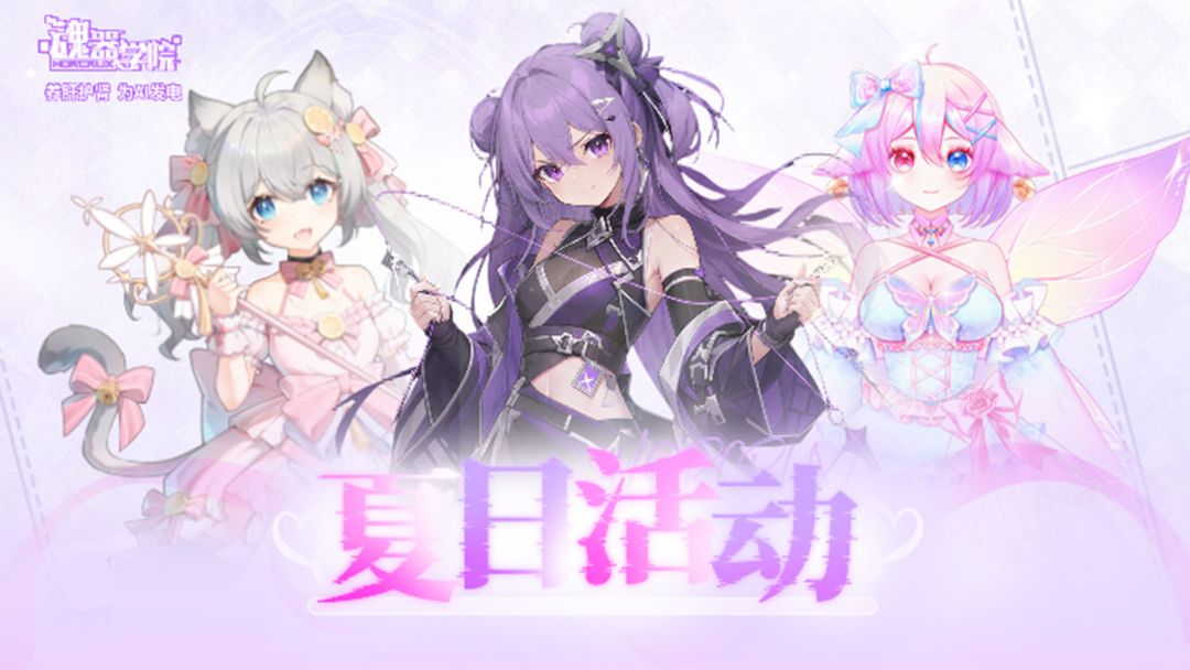 夏日活动
