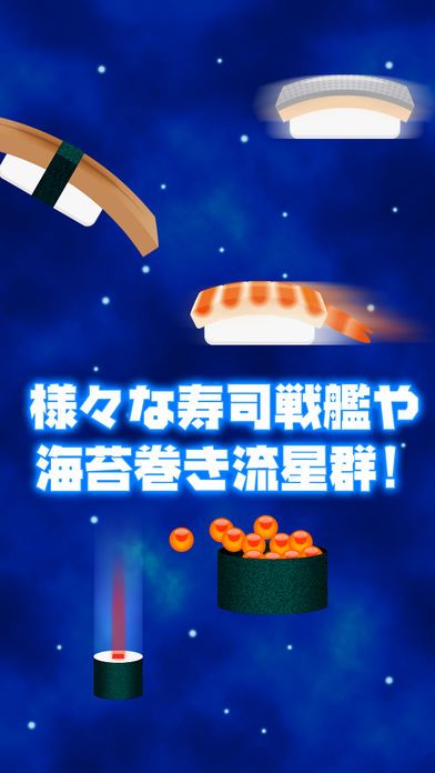 宇宙軍艦イクラ游戏截图