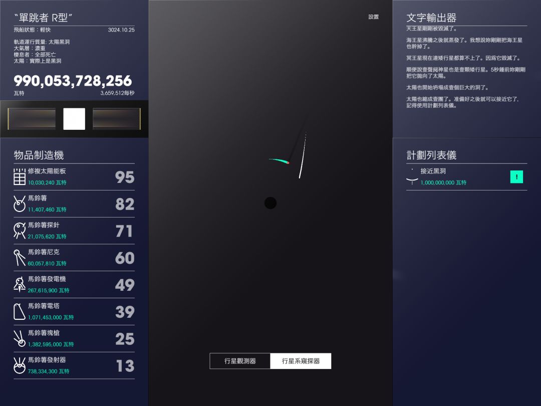太空计划游戏截图