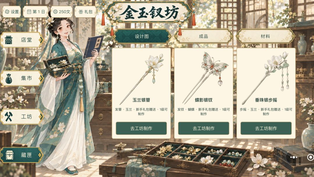 金玉钗坊游戏截图