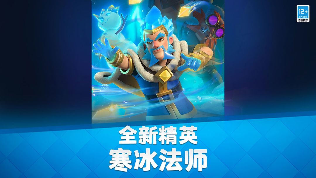 部落冲突:皇室战争游戏截图