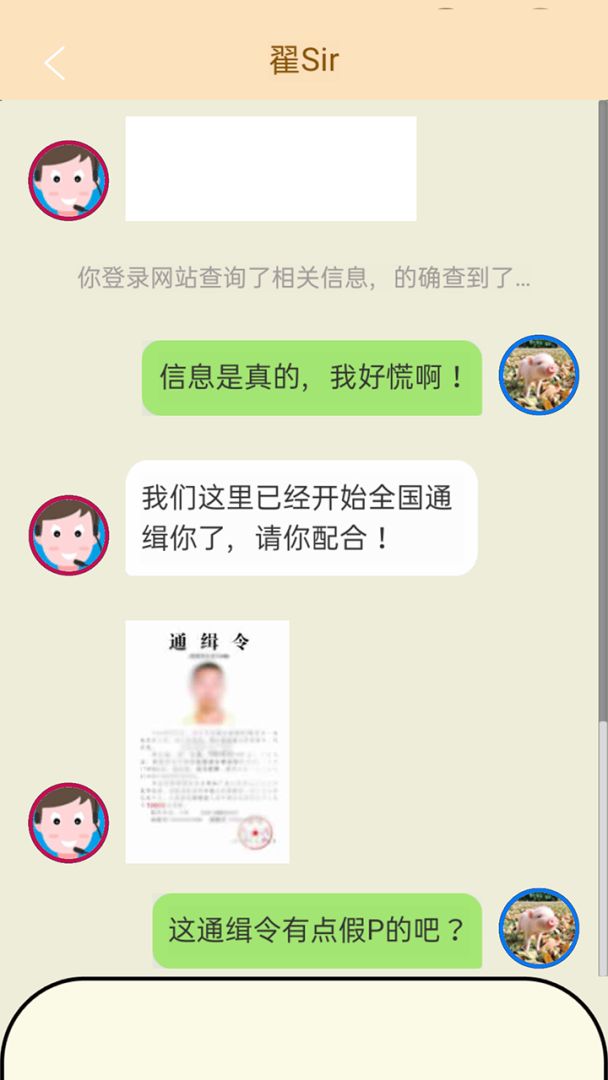 防诈骗模拟器游戏截图