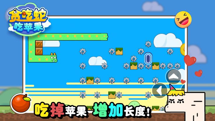 贪吃蛇吃苹果大作战游戏截图
