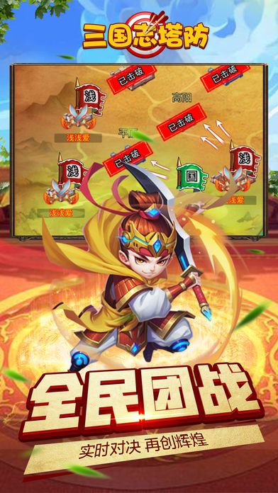 三国志塔防-三国单机塔防游戏游戏截图