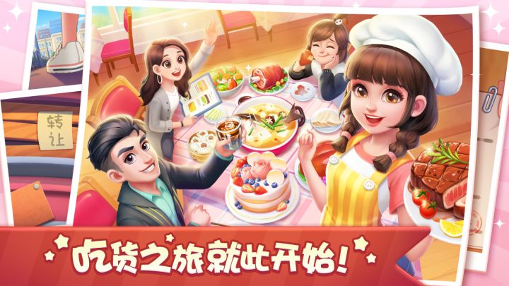 美食小当家截图