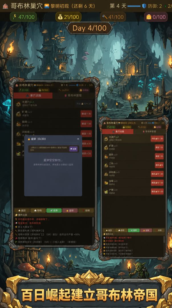 哥布林巢穴模拟器游戏截图