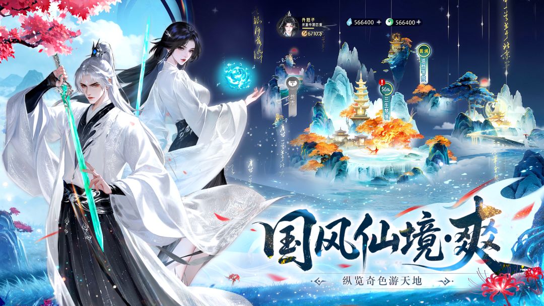 纵横修仙界游戏截图