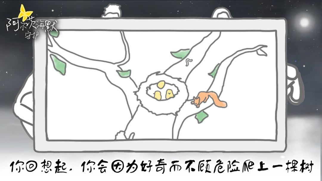 阿尔茨海默：守护游戏截图