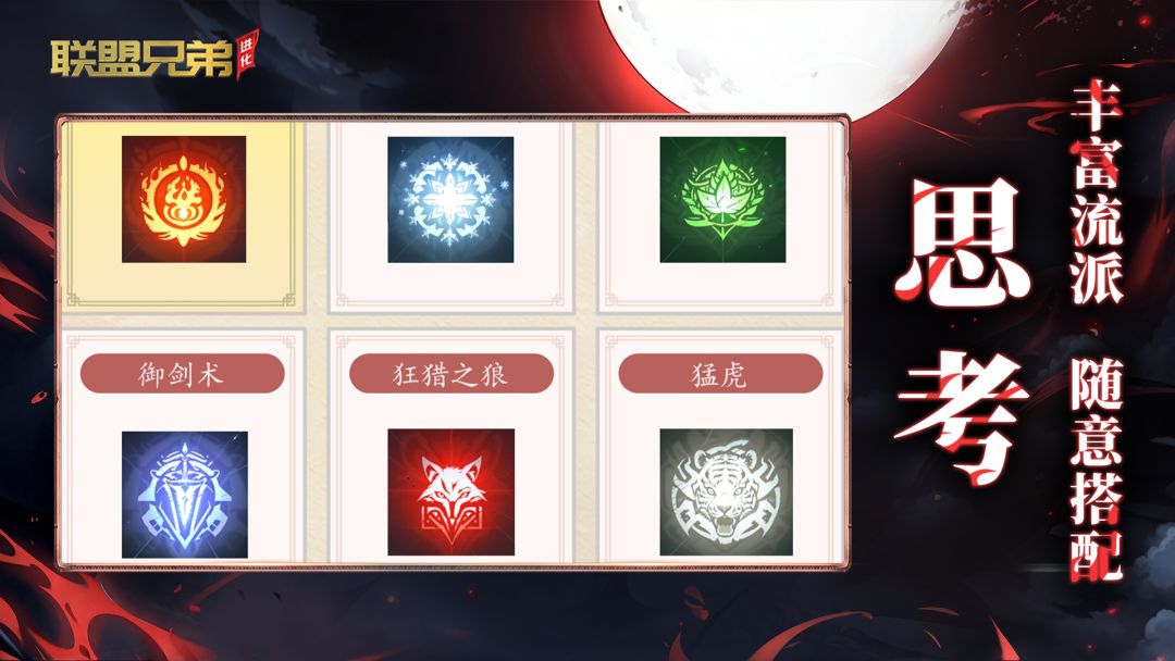 联盟兄弟:进化游戏截图