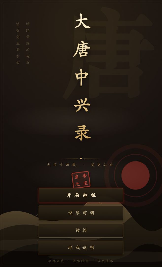 大唐中兴录游戏截图