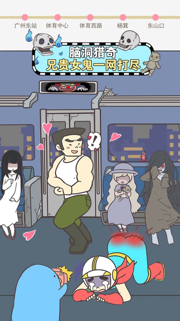 地铁上抢座是绝对不可能的游戏截图