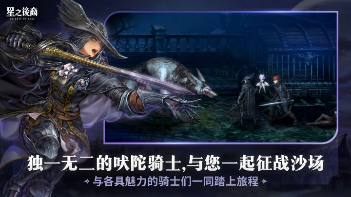 星之后裔：吠陀骑士截图