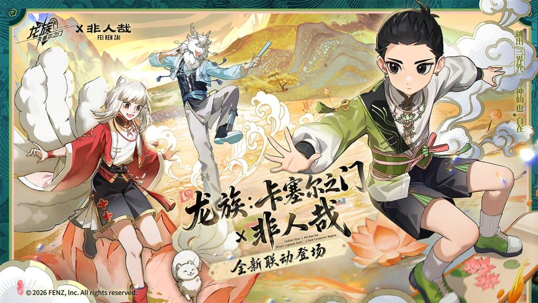 龙族：卡塞尔之门游戏截图