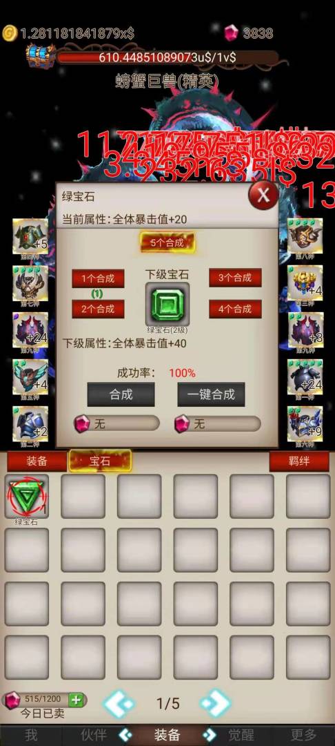 打魔王刷装备游戏截图