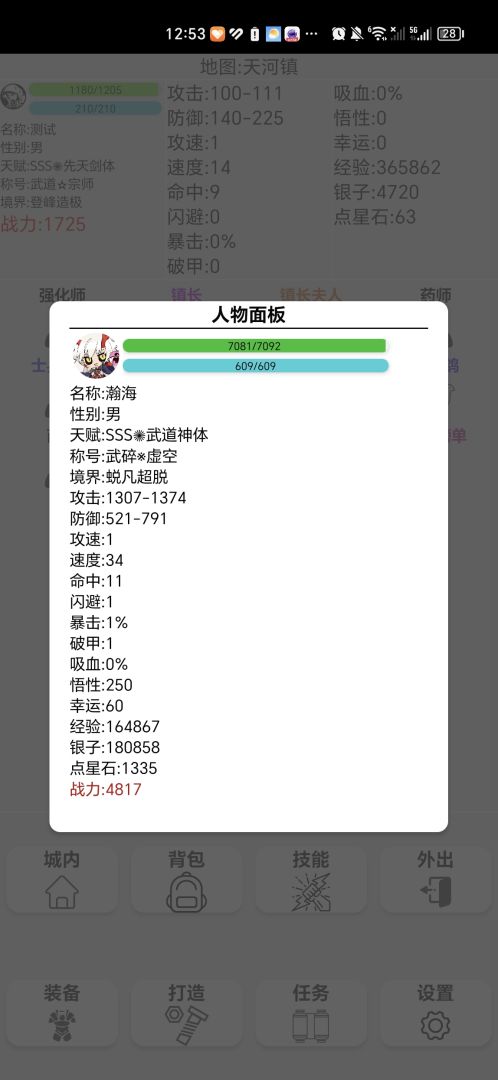 武侠:无名篇游戏截图