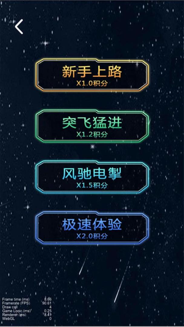 飞机快闪游戏截图