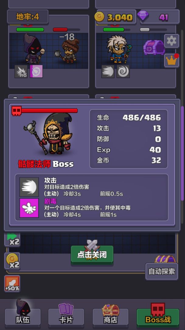 地牢探险队游戏截图